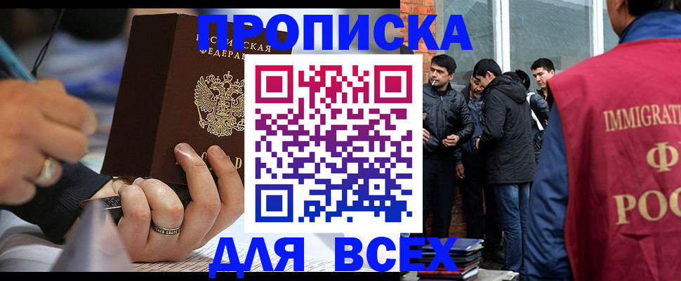 прописка для школы в Советском