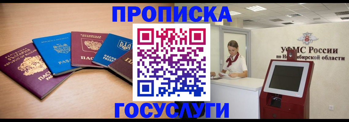 прописка от собственника в Советском