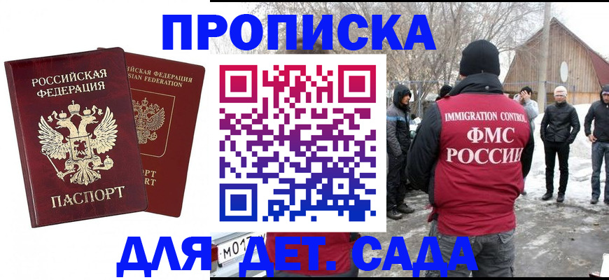 временная регистрация в Советском