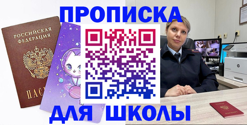 прописка паспорт в Советском