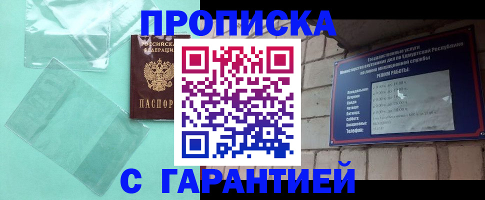 прописка для школы в Советском