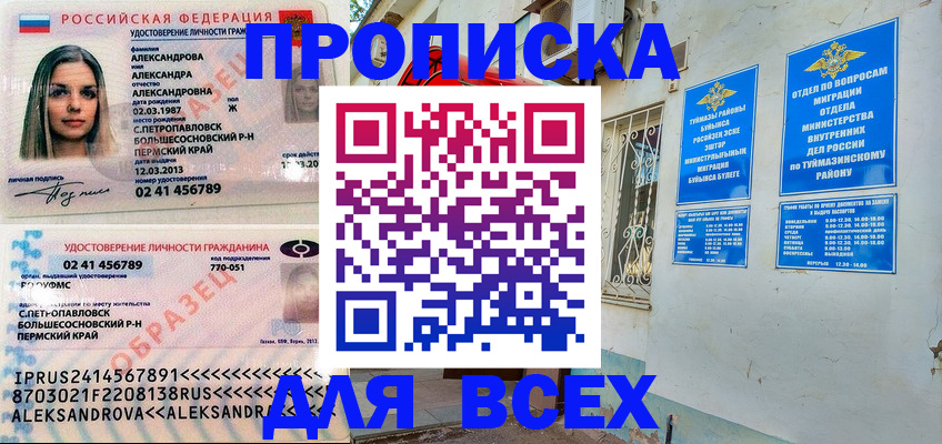 временная регистрация надежно в Советском