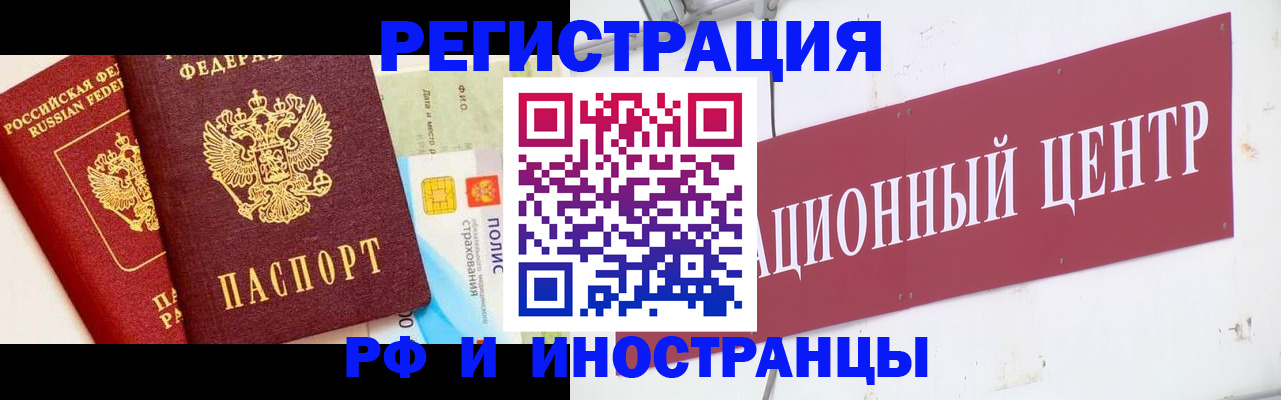 прописка для работы в Советском